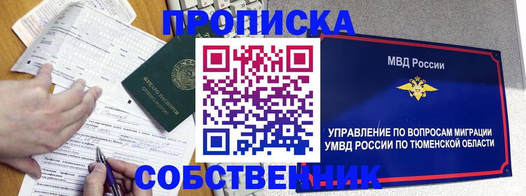 прописка в квартире в Ижевске