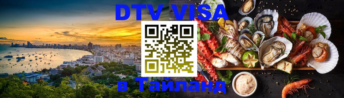 Цены на DTV визу в Таиланд — пакеты услуг, достаточно даже паспорта - 
